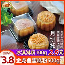 French baking blister box Egg yolk crisp mung bean cake Xuemei Niang dessert dessert moon cake packaging box baking packaging