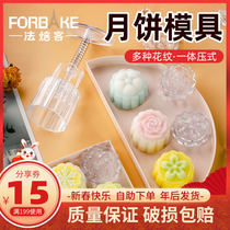 Fabaker moon cake mold mung bean cake three-dimensional crystal ice skin one hand-pressed baking household non-stick embossing