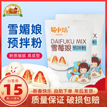 Yixiaobaking Snow Mei Niang Premixed Powder Snow Fatty Xue Mei Niang Xuemei Niang Skin Powder Premixed Powder Baking Raw Materials 200g