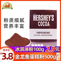 Hershey cocoa powder Imported from the United States Dirty bag towel roll chocolate powder cake bread drink 226g