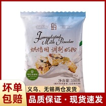 Baked whole milk powder 100g homemade snowflake crisp nougat milk date cake bread special milk powder baking materials