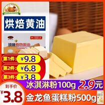 Light butter 500g plant edible cake bread special oil Baking materials snowflake crisp yellow household cream