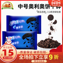Oreo biscuit crushed 400g cake Mukang potted tiramisu wood bran cup no sandwich baking raw materials