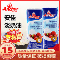 Anjia Light Cream 250ml Animal Home Baked Fresh Cream Mousse Cake Mounted Egg Tart Small Package