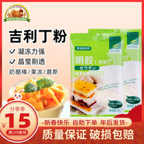 Haodong gelatin powder edible gelatin powder homemade cheese stick mousse pudding cake powder home baking ingredients