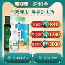 (Discount shopping gold) Yishutang brand exclusive use of expired refundable funds guarantee