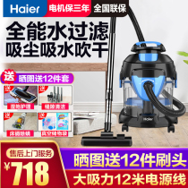 Haiers new water filter barrel vacuum cleaner wet and dry blow household large suction power capacity industrial dust removal machine