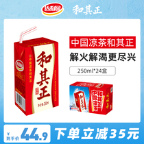 And Qizheng herbal tea 250ml * 24 boxed Tetra Po tea beverage official clear fire herbal plant drink whole box