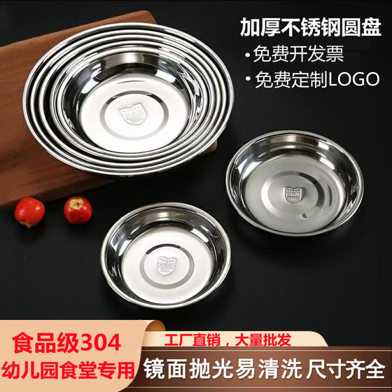 304 stainless steel plate shallow disc high-quality commercial flat disc kindergarten extra thick deep disc school canteen small plate
304 stainless steel plate shallow disc high-quality commercial flat disc kindergarten extra thick deep disc school canteen small plate