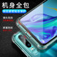 Huawei P30 mobile phone case mate / 30/20/10 transparent P40 / 30/20 / Pro glory v30 / V20 / v10 anti-fall nova / 5/4/3 / 3i protective cover 10 silicone 8X male 9x female soft shell Huawei P30 mobile phone case mate / 30/20/10 transparent P40 / 30/20 / Pro glory v30 / V20 / v10 anti-fall nova / 5/4/3 / 3i protective cover 10 silicone 8X male 9x female soft shell