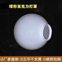 Globular lampshade screw mouth bayonet type acrylic street lamp column head round spherical wall outdoor waterproof housing old fashioned