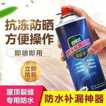 Yutu self-spraying waterproof leak repair spray Roof exterior wall bathroom crack plugging spray leak repair artifact king