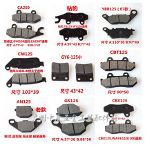 Motorcycle GS125 Prince GSX125 Junwei QS125 Junchi front disc brake pad brake pad accessories