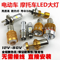 Suitable for electric car motorcycle led modification built-in 12-80v double claw bulb super bright spotlight LED