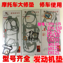GY6-125 Haomai Guangyang scooter cylinder head gasket overhaul pad paper pad motorcycle full car paper pad
