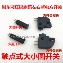 Motorcycle power switch battery car before and after the brake pump electric car brakes off switch waterproof