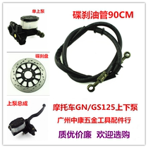 Motorcycle upper pump assembly GN125GS125 Prince brake lower pump disc brake upper pump