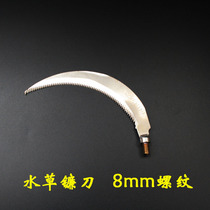 Fishing aquatic grass sickle mowing knife with sawtooth 8mm thread can be connected to the copy rod for use