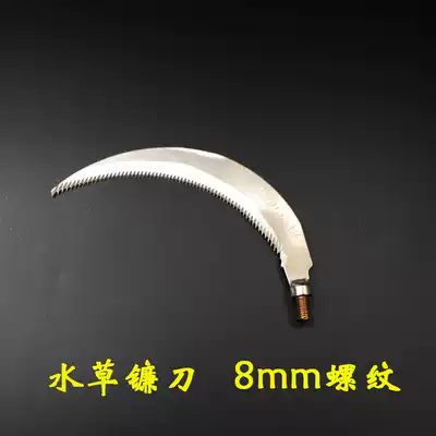 Fishing water grass sickle mowing knife with serrated 8mm thread can be connected to the copy rod