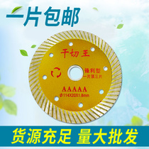 Stone cutting sheet 114 fine granite concrete marble cutting sheet Ceramic saw blade dry cutting king