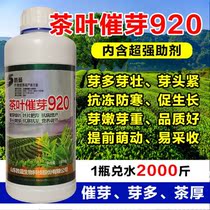 Tea special germinating agent tea tea tree tea 920 foliar fertilizer oxytocin multi-Bud strong tea thick germinating spirit