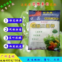 Potassium dihydrogen phosphate flower fertilizer foliar fertilizer flower Green multi-meat special fertilizer rooting and flowering water-soluble fertilizer