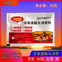 Amino acid-containing water-soluble fertilizer 50 grams of water-soluble fertilizer water-soluble fertilizer fruit tree wheat flower grain strong root grain full