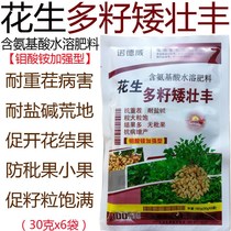 Peanut foliar fertilizer Peanut multi-seed dwarf and strong promote full grain prevent fruit increase flower yield and disease resistance