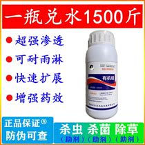 Agricultural silicone synergist penetrant agent spasiticide fungicide additive rainproof agent whole box
