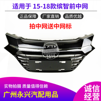 Applicable to the new Binzhi middle net assembly 15 16 17 years Binzhi front face front grille front bar intake ventilation net