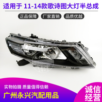 Applicable to the old song poetry picture headlight half-assembly 11 12 13 years song poetry picture front lighting headlight shell headlights