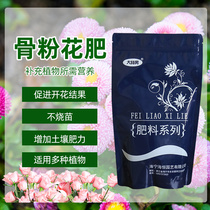 Dalin male bone meal flower fertilizer fertilizer promotes flowering rooting not burning General rose household organic fertilizer flower defatting