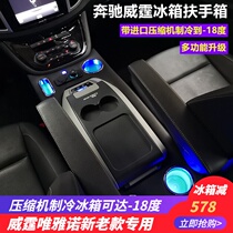 Mercedes-Benz vito vito central armrest box with refrigerator New and old Viano storage box car modified interior parts