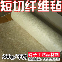 Short cut fiber felt alkali-free glass fiber felt GRP reinforced felt shipbuilding fiber felt molds reinforced
