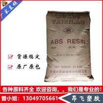 ABS Taiwan Taiwanization AG15A1 Toys computer Sound housing suitcases Phone High rigid plastic raw material