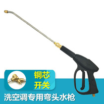 Washing air conditioner special water gun air conditioner external machine portable household car wash washing floor high pressure gun head nozzle head washing artifact