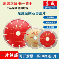 Dongcheng diamond cutting machine dedicated 100 125 180 cloud stone ceramic cutting accessories