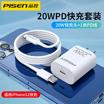 Pine Sheng iPhone12 charger head 20W fast charge plug PD for Apple 11 a set XS mobile phone ProXR