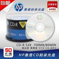 (Original)HP HP CD-R burning disk 700MB blank disc 50-piece barrel VCD
