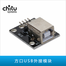 Square USB module 3d printer accessories Main control board accessories Chuangbi De Chit main board accessories