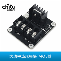 3D printer accessories Red rabbit high power hot bed module MOS tube power expansion high current