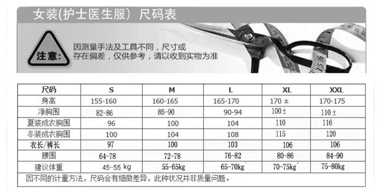 护士服尺码对照表图片