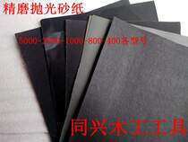 Sandpaper grinding sandpaper Mahogany mirror polishing Coarse matte paper Fine grinding woodworking sandpaper 120#-5000#