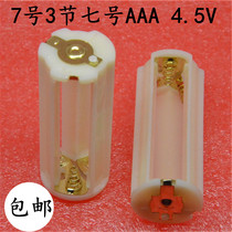 White No. 7 3 Section 7 AAA 4 5v cylindrical flat head battery holder flashlight special battery holder