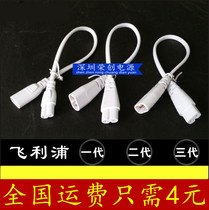 Philips bracket T5 cable integrated tube male and female docking power cord new second generation Buddha photo cable