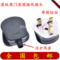 British standard wiring plug 13A 250V Hong Kong version Macau British wiring plug with Fuse adapter all copper