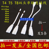 T4T5T8 cable led integrated tube bracket 8 suffix single and double head series power plug wire
