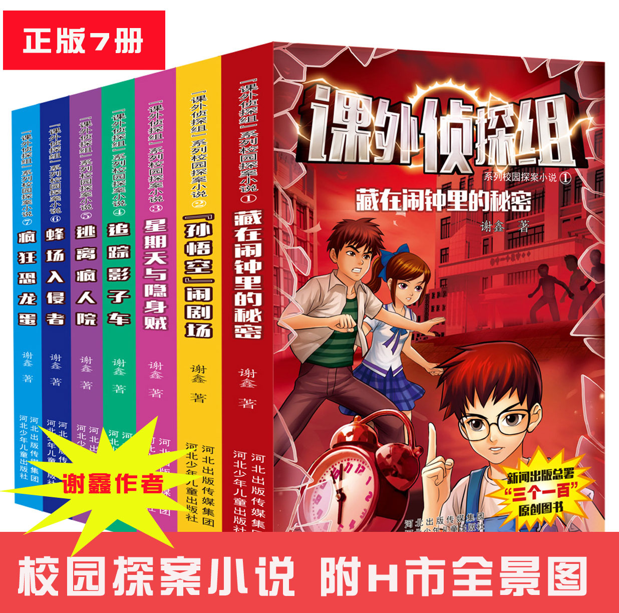 课外侦探组全套系列1-7册正版儿童侦探推理小说游戏故事青少年版7-9
