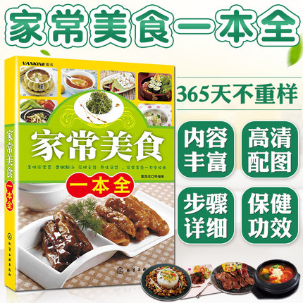 ?厨艺大全一本全怀孕家常菜家常美食鸭掌炒煲汤爱吃菜谱图片