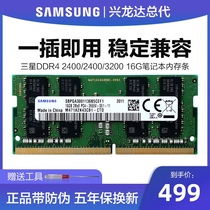 Samsung Samsung notebook memory bar 8g ddr4 ddr3 2400 2666 3200 Computer original dedicated running memory bar Single official compatible